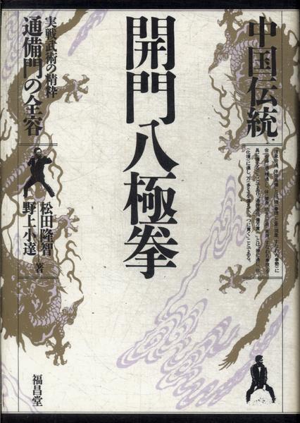 Kaimon Hachi Koen (livro Em Japonês)