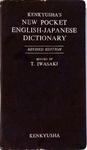 Kenkyusha'S New Pocket English-Japanese Dictionary