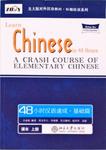 Learn Chinese In 48 Hours - Elementary Course Vol 1 - 2 Vols