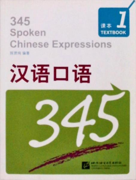 345 Spoken Chinese Expressions - 6 Vols