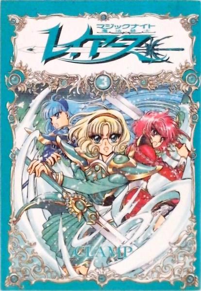 Magic Knight Rayearth Vol 3