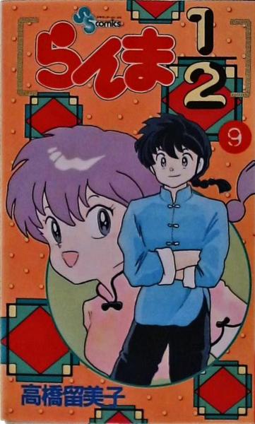 Ranma 1/2 Vol 9