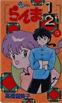 Ranma 1/2 Vol 9