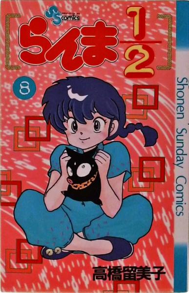 Ranma 1/2 Vol 8