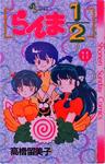 Ranma 1/2 Vol 11