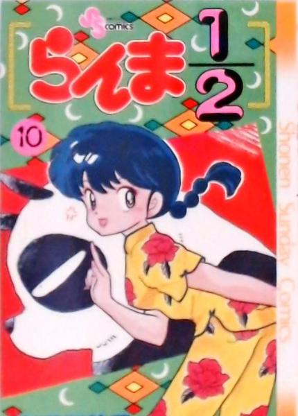 Ranma 1/2 Vol