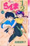 Ranma 1/2 Vol 14