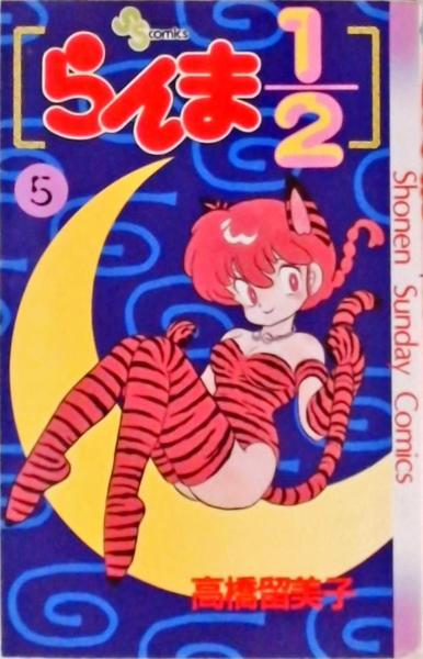 Ranma 1/2 Vol 5