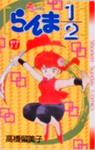 Ranma 1/2 Vol 17