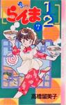 Ranma 1/2 Vol 7