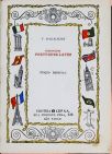 Dicionário Português-Latim Latim-Português - 2 Volumes