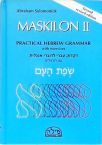 Maskilon Hebrew Grammar with Exercises