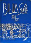 Bíblia Sagrada