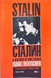 Stalin: A História De Uma Tirania - Em 2 Volumes