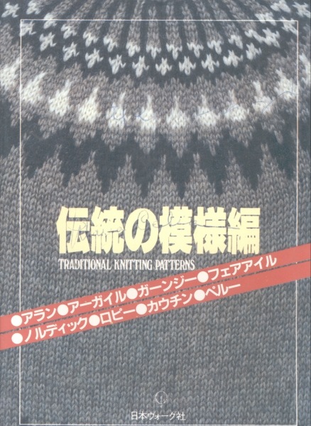 Traditional Knitting Patterns