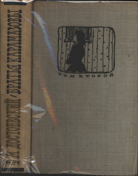 Os Irmãos Karamazov (em Russo)