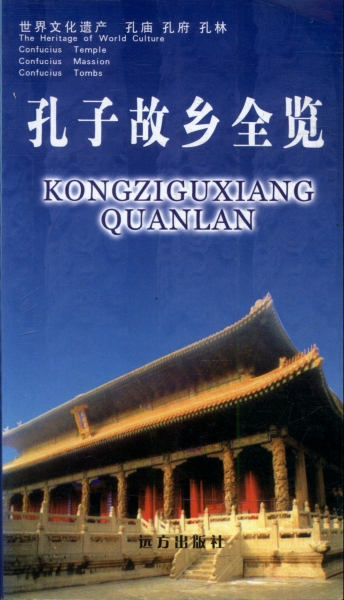 Confucius: Kongziguxiang Quanlan