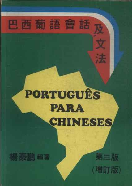 Português Para Chineses