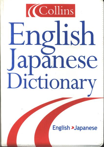 Collins English-japanese Dictionary (2003)