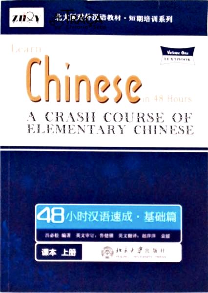 Learn Chinese In 48 Hours - Elementary Course Vol 1 - 2 Vols