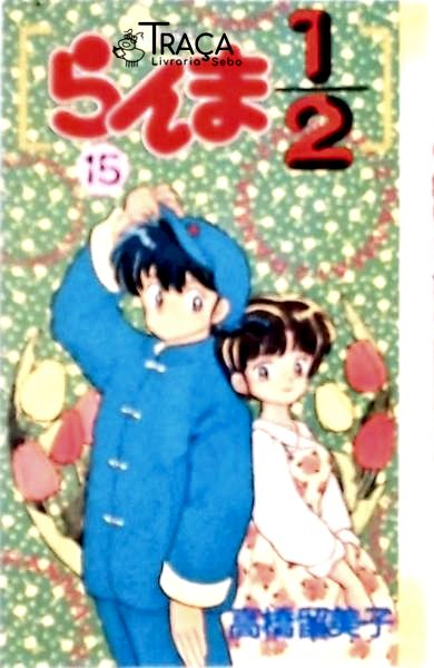Ranma 1/2 Vol 15