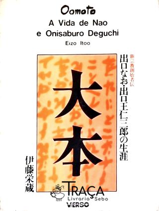 Oomoto - a Vida de Nao e Onisaburo Deguchi